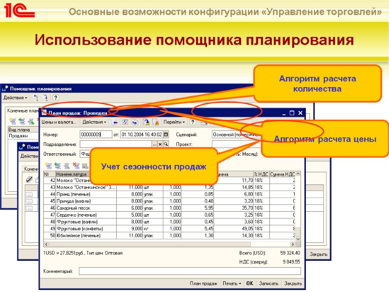 Использование помощника планирования Учет сезонности продаж